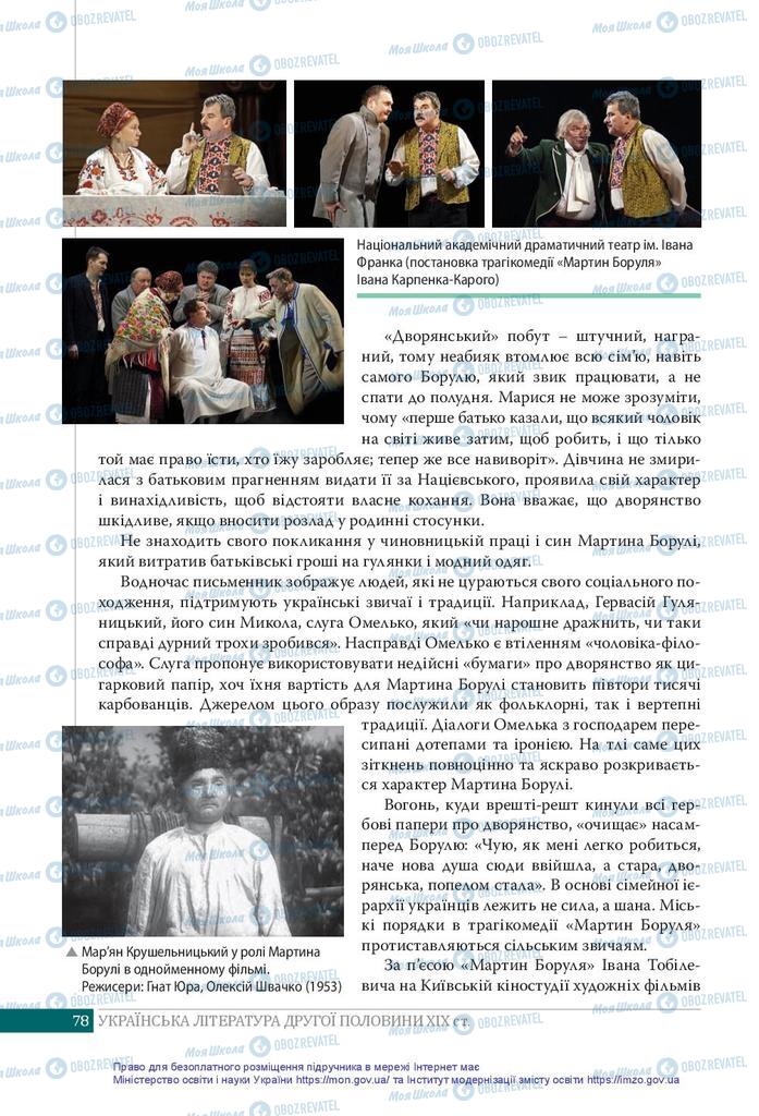 Підручники Українська література 10 клас сторінка 78