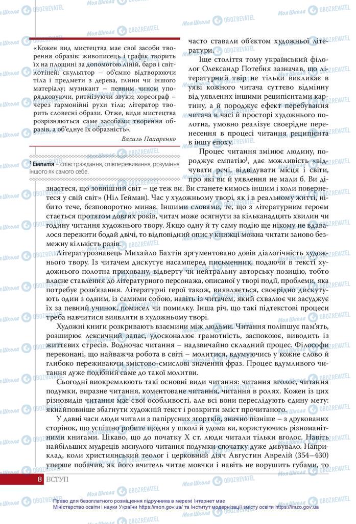 Підручники Українська література 10 клас сторінка  8