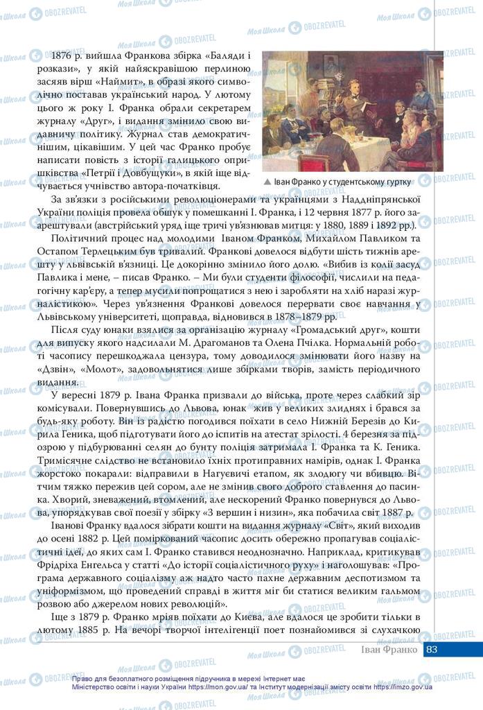 Підручники Українська література 10 клас сторінка 83