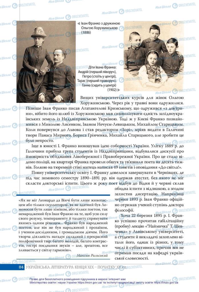 Підручники Українська література 10 клас сторінка 84