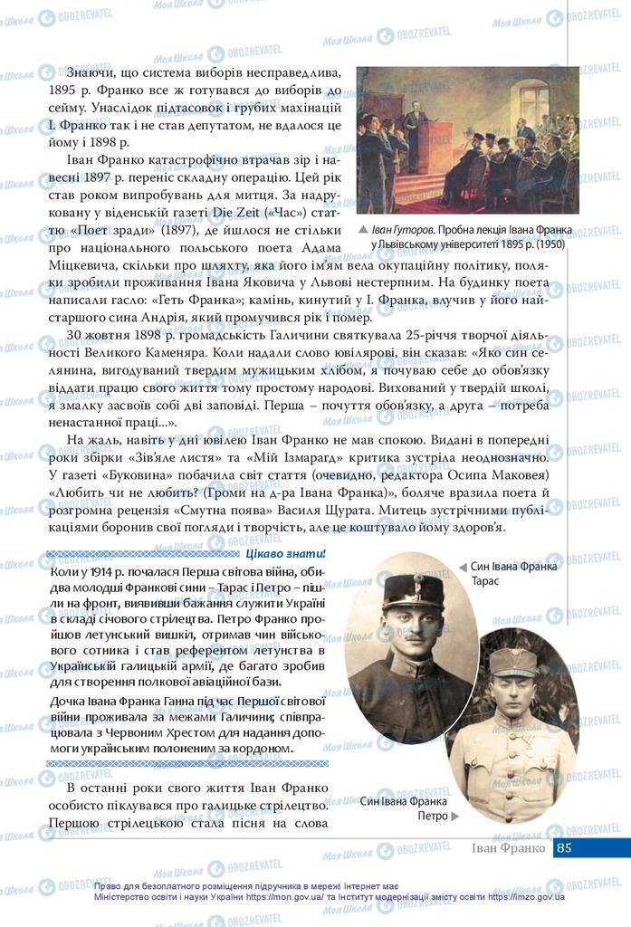 Підручники Українська література 10 клас сторінка 85