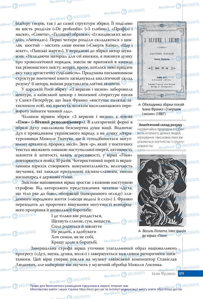 Підручники Українська література 10 клас сторінка 89
