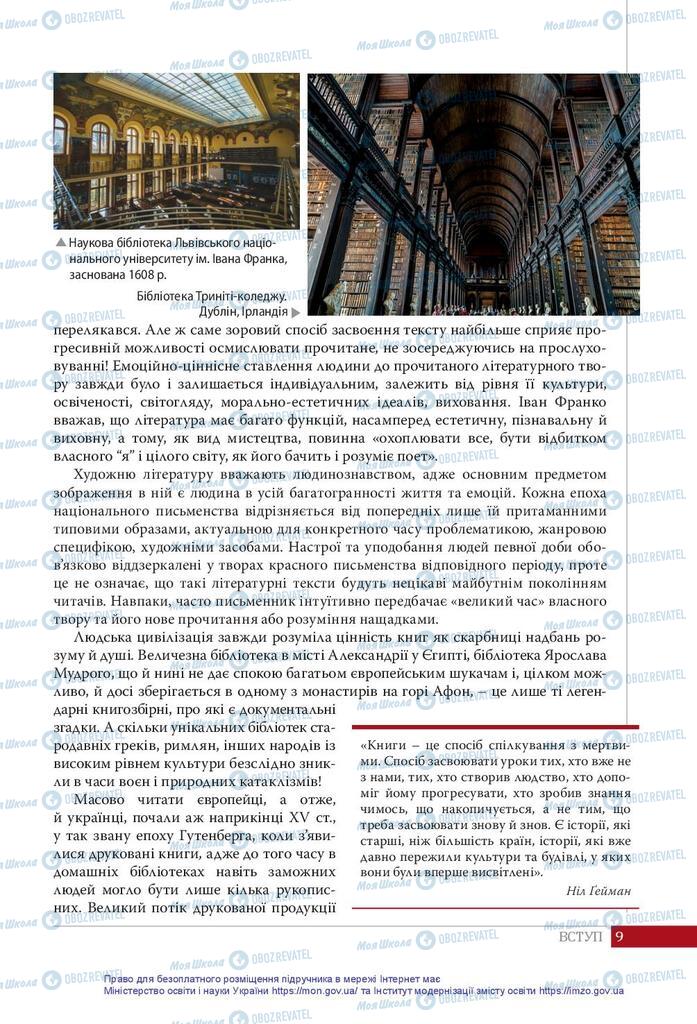 Підручники Українська література 10 клас сторінка 9