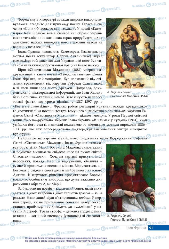 Підручники Українська література 10 клас сторінка 91