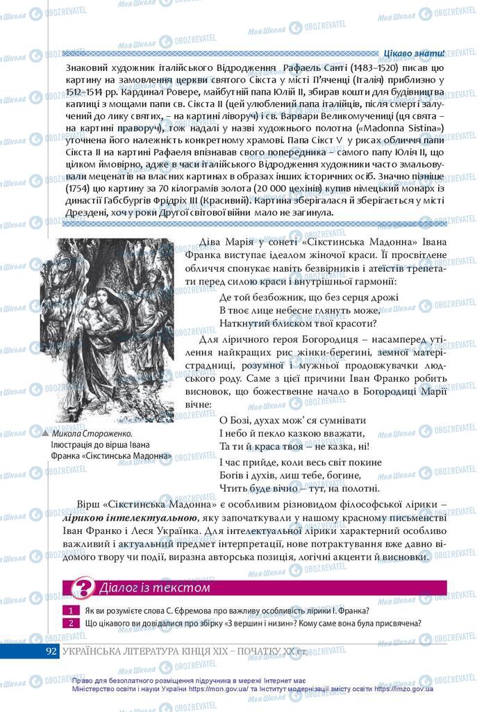 Підручники Українська література 10 клас сторінка 92