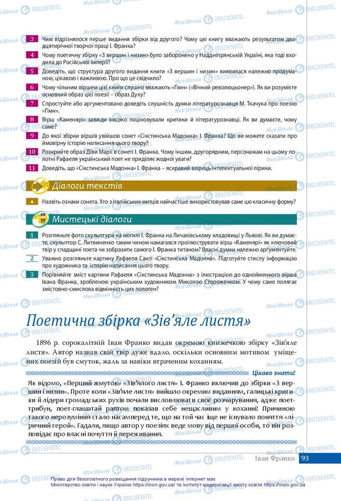 Учебники Укр лит 10 класс страница 93