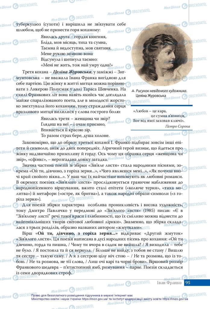 Підручники Українська література 10 клас сторінка 95