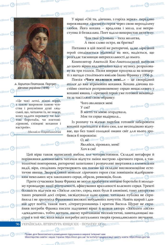 Підручники Українська література 10 клас сторінка 96