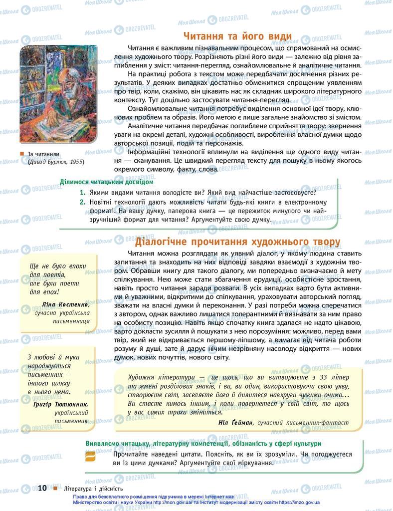 Підручники Українська література 10 клас сторінка  10