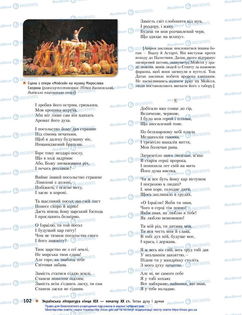 Учебники Укр лит 10 класс страница 102