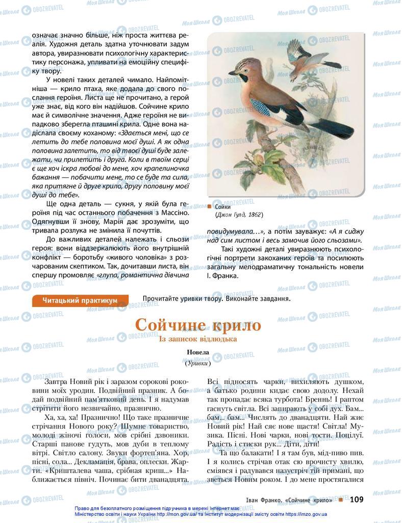 Учебники Укр лит 10 класс страница 109