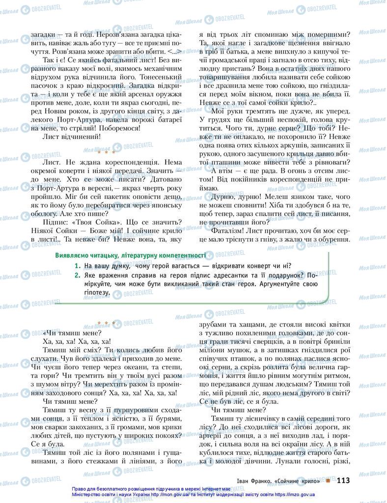Підручники Українська література 10 клас сторінка 113