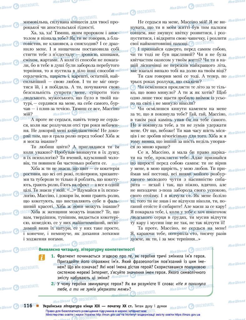 Підручники Українська література 10 клас сторінка 116