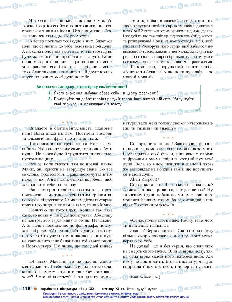 Підручники Українська література 10 клас сторінка 118