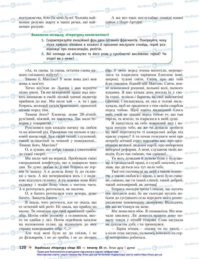 Підручники Українська література 10 клас сторінка 120