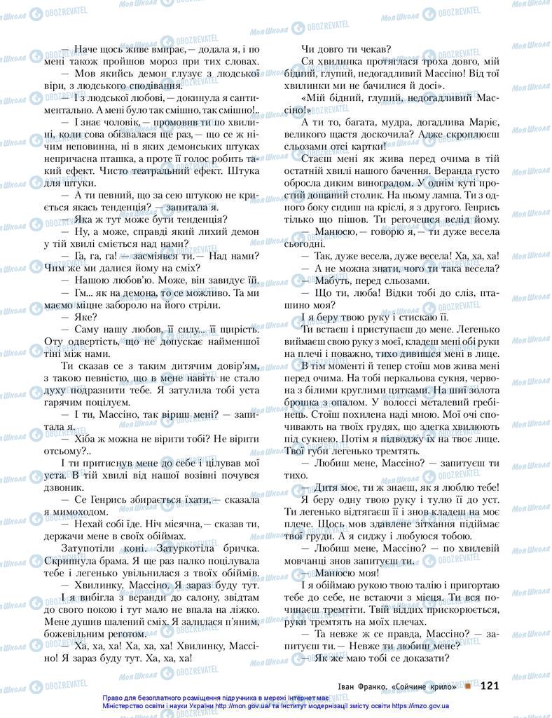 Учебники Укр лит 10 класс страница 121