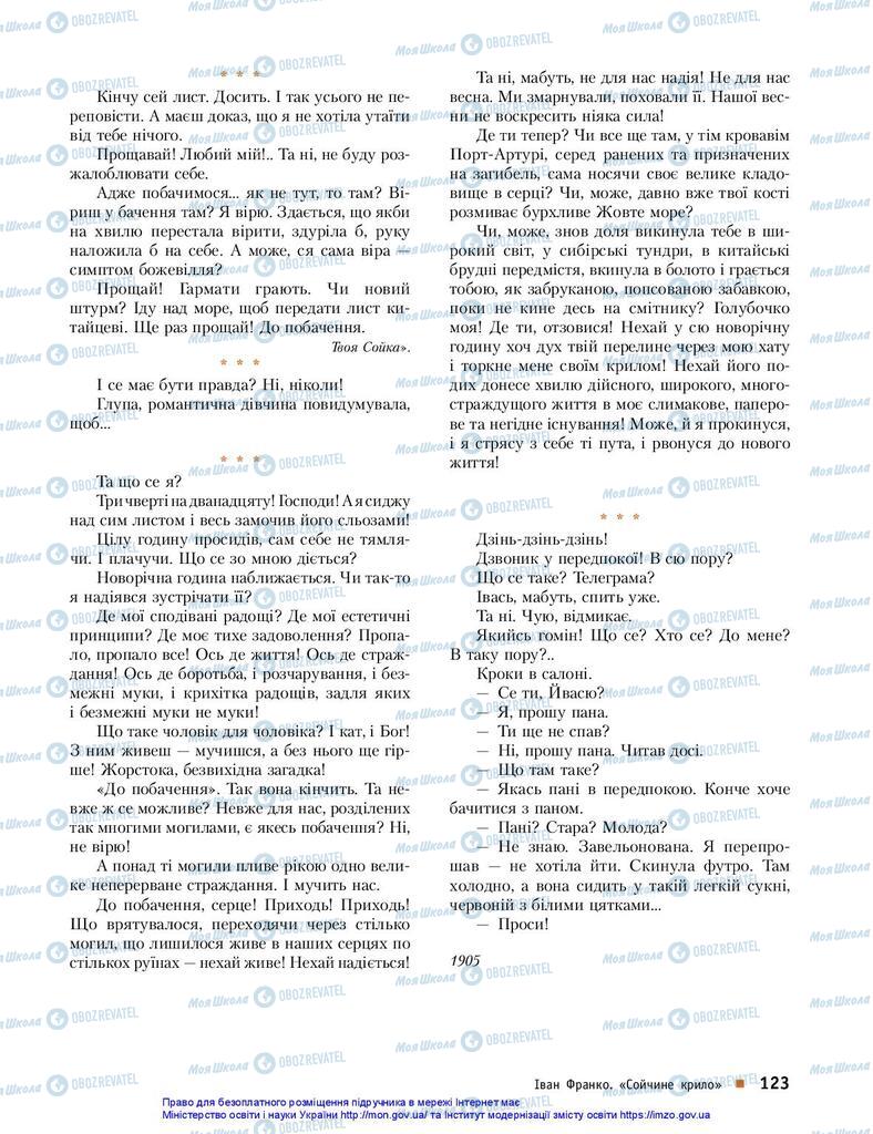 Учебники Укр лит 10 класс страница 123