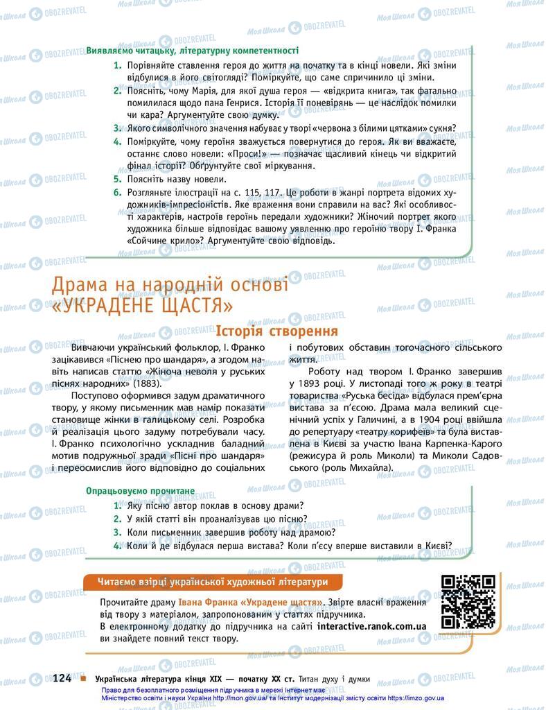 Підручники Українська література 10 клас сторінка 124