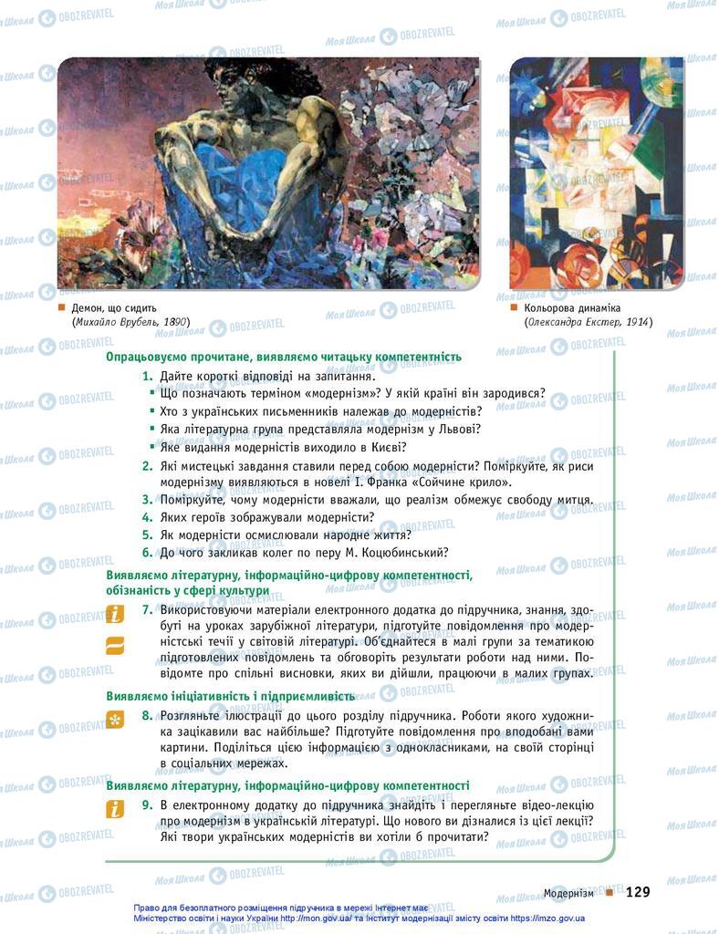 Підручники Українська література 10 клас сторінка  129