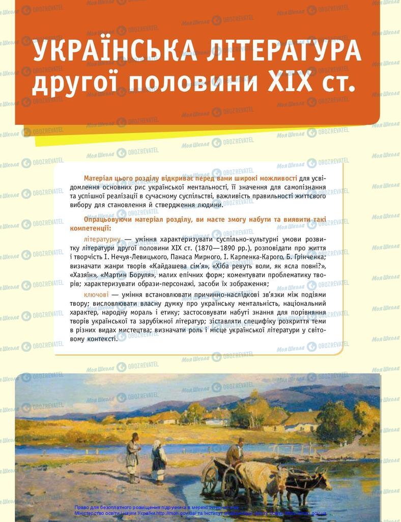 Учебники Укр лит 10 класс страница  13
