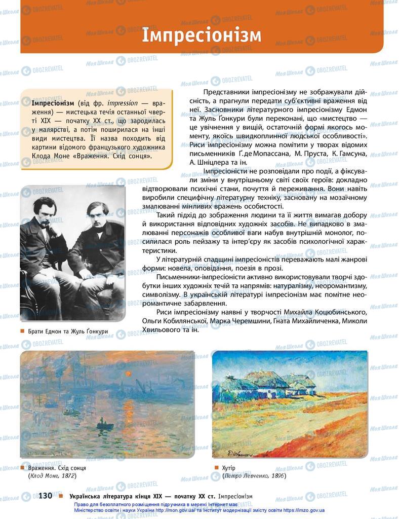 Підручники Українська література 10 клас сторінка  130