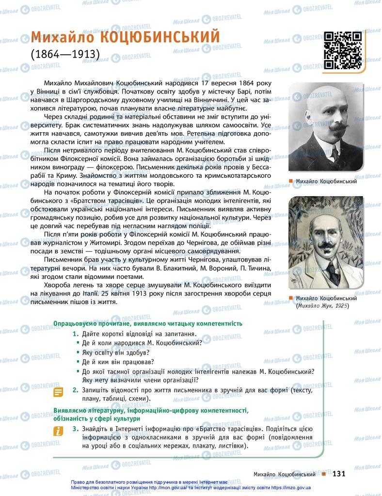 Учебники Укр лит 10 класс страница  131