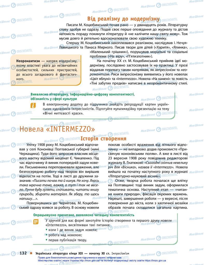 Підручники Українська література 10 клас сторінка 132