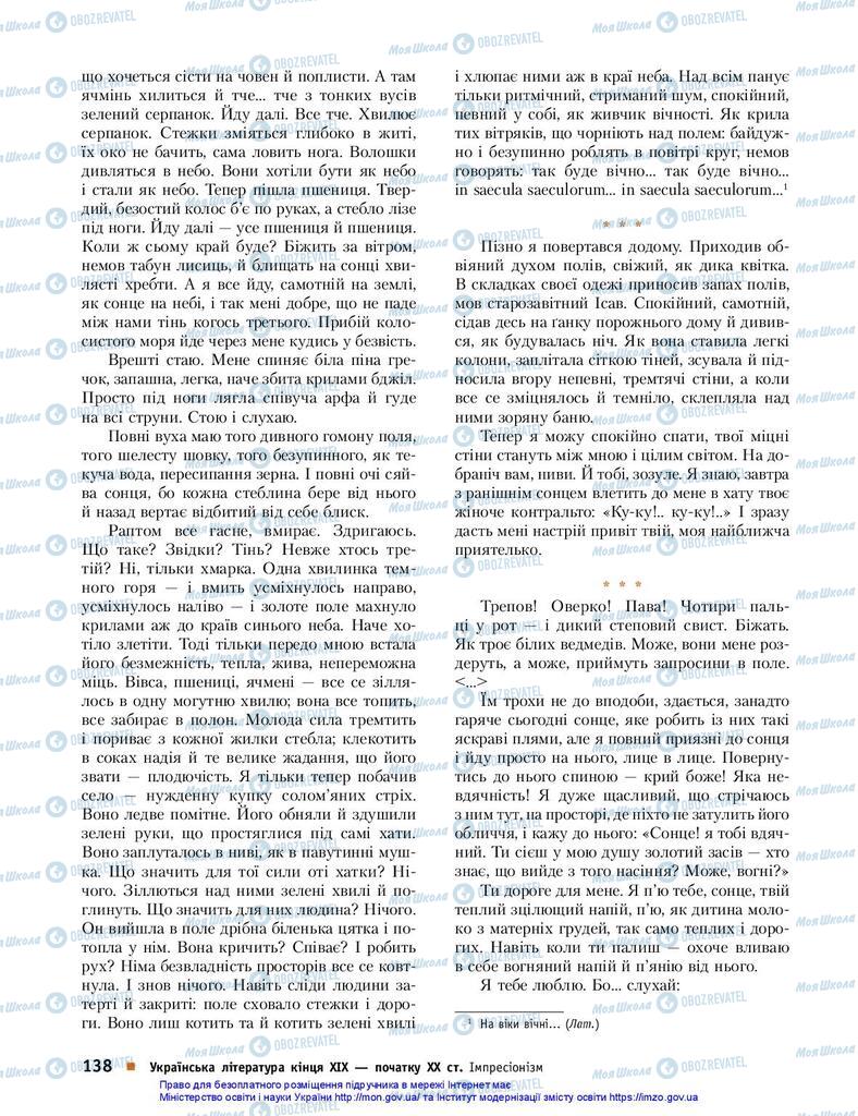 Учебники Укр лит 10 класс страница 138