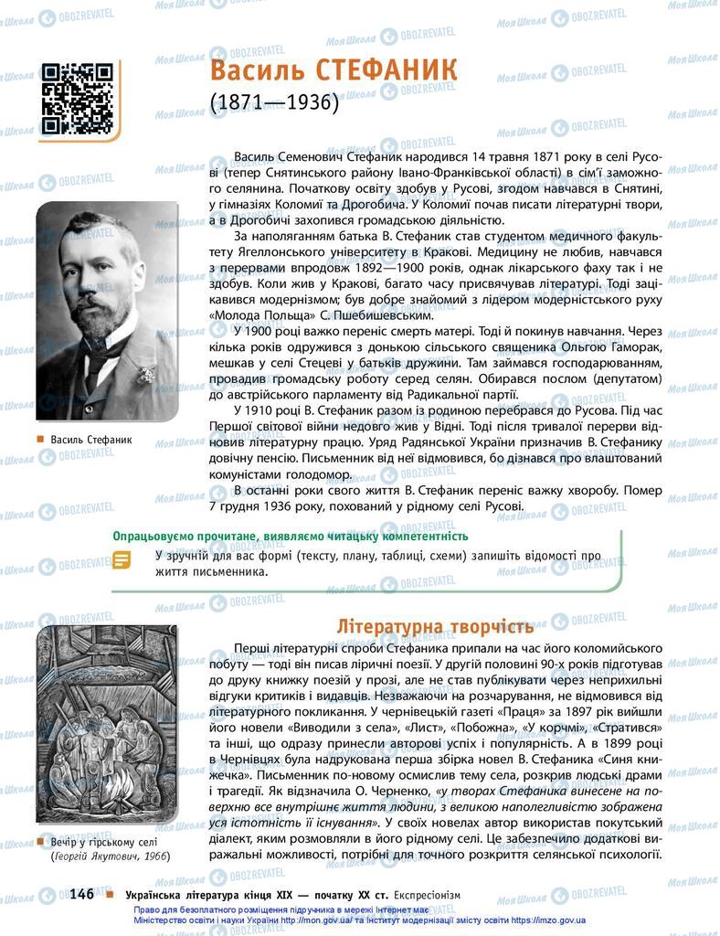 Підручники Українська література 10 клас сторінка  146