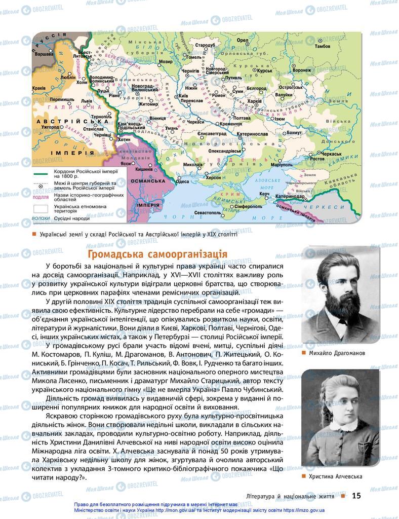 Підручники Українська література 10 клас сторінка 15