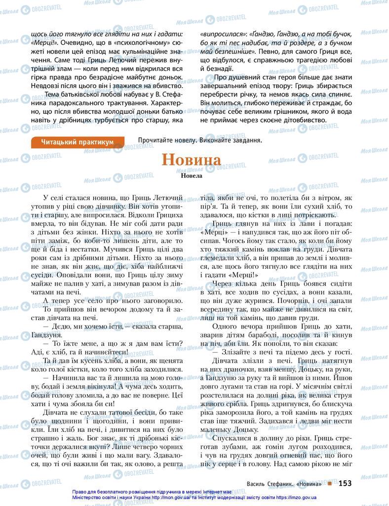 Учебники Укр лит 10 класс страница 153