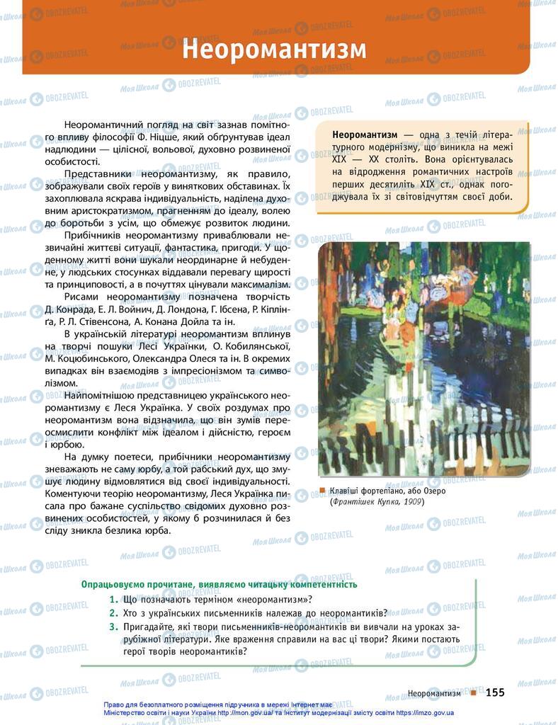 Підручники Українська література 10 клас сторінка  155