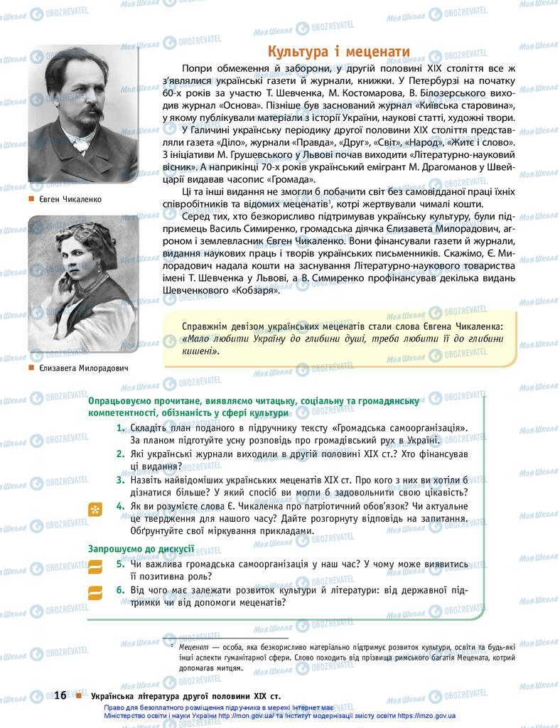 Підручники Українська література 10 клас сторінка 16
