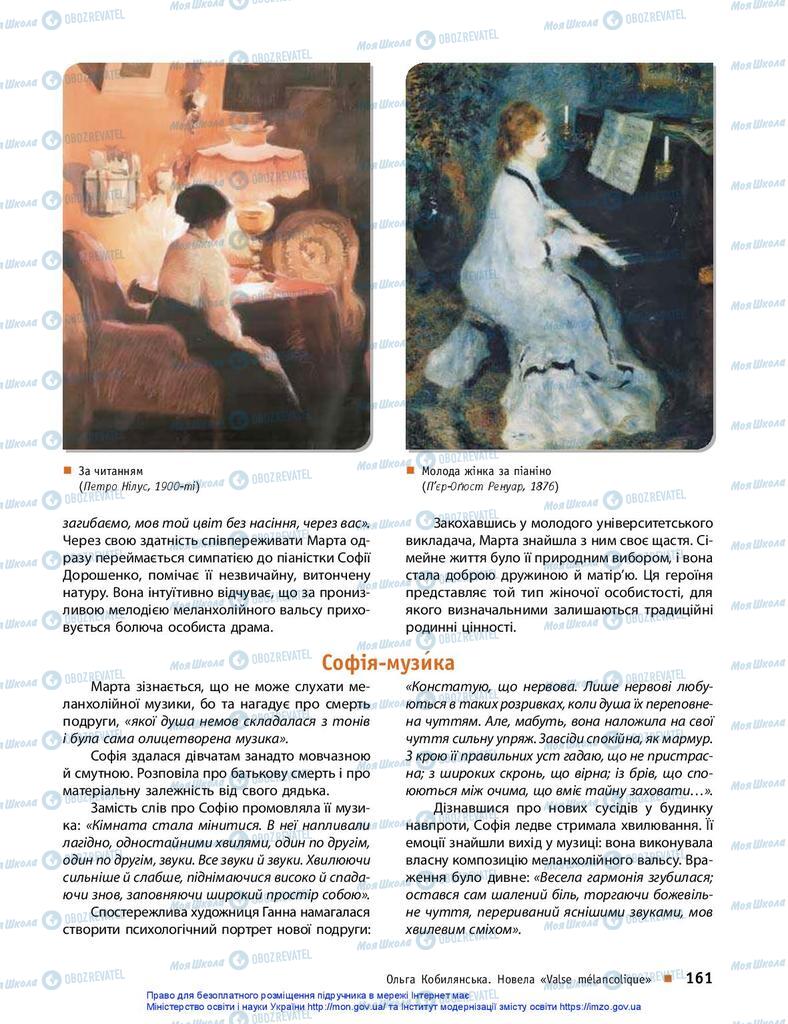 Підручники Українська література 10 клас сторінка 161