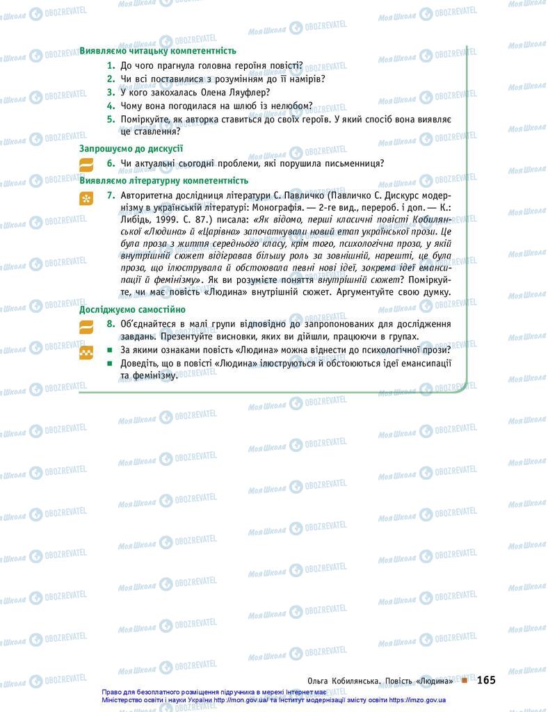 Учебники Укр лит 10 класс страница 165