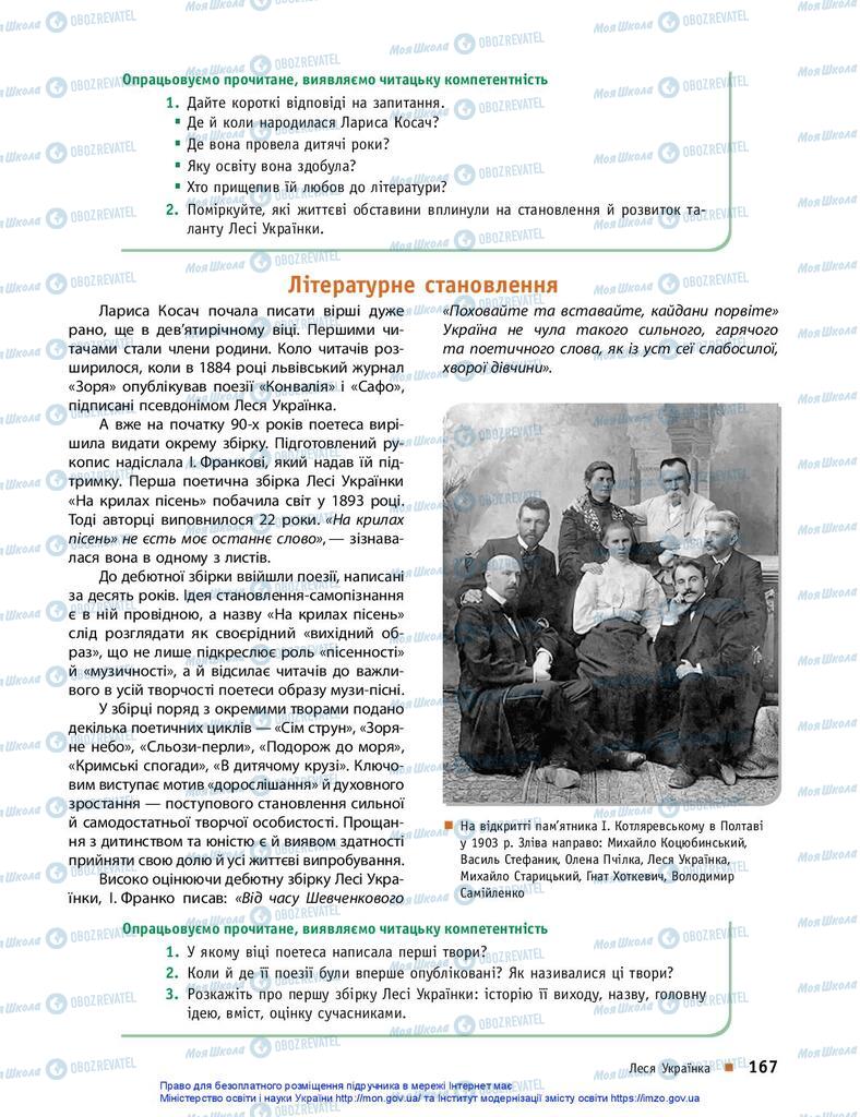 Підручники Українська література 10 клас сторінка 167
