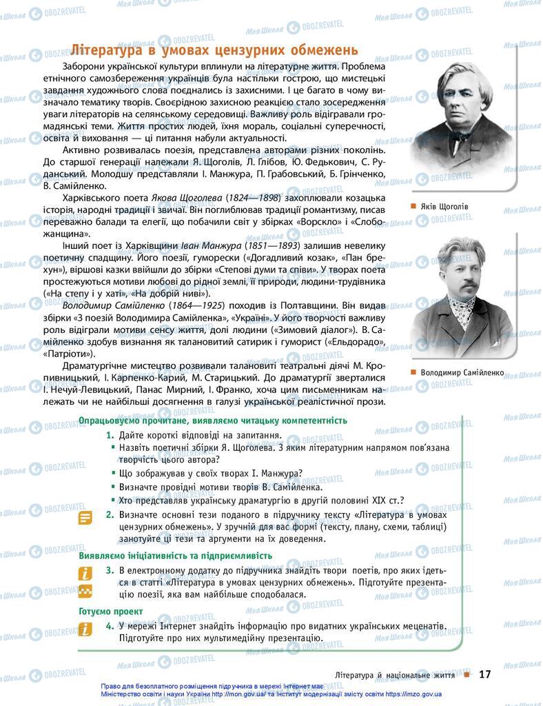Підручники Українська література 10 клас сторінка 17