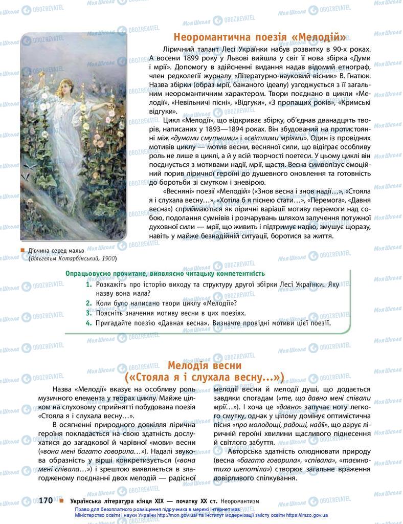 Учебники Укр лит 10 класс страница 170
