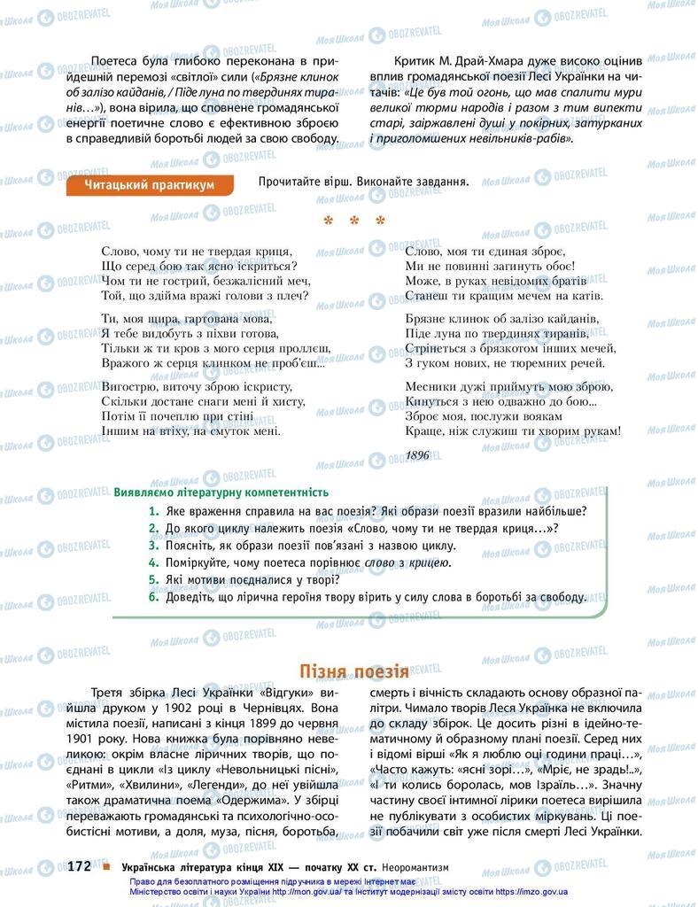 Підручники Українська література 10 клас сторінка 172