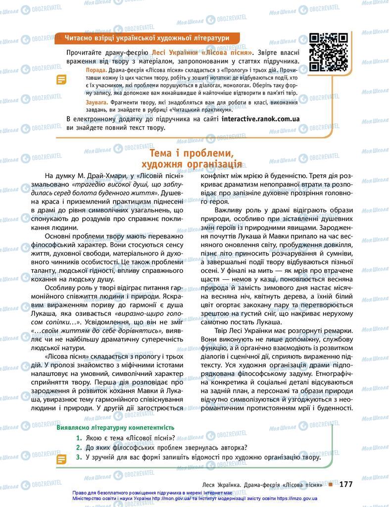 Підручники Українська література 10 клас сторінка 177