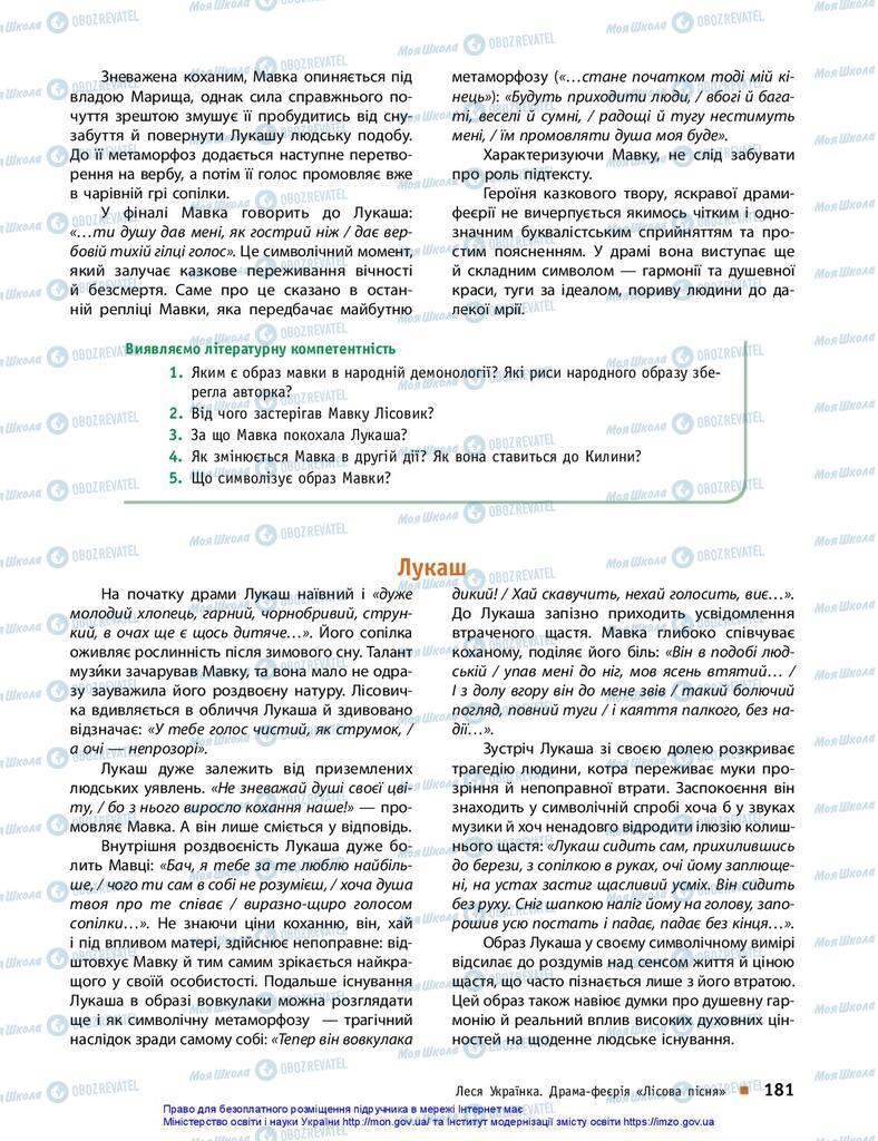 Учебники Укр лит 10 класс страница 181