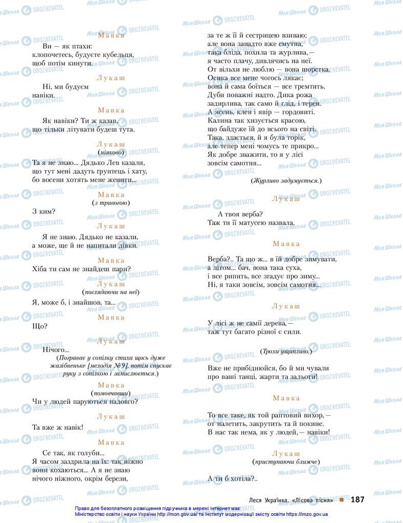Учебники Укр лит 10 класс страница 187