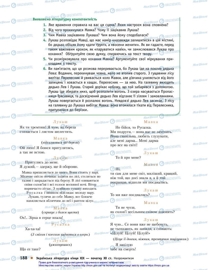 Підручники Українська література 10 клас сторінка 188