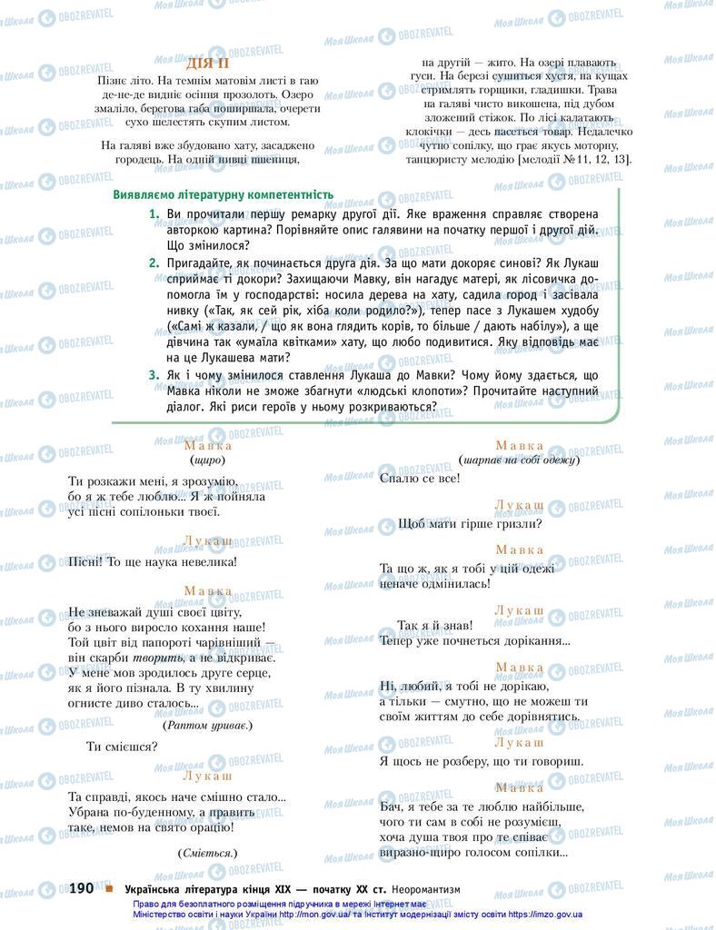 Підручники Українська література 10 клас сторінка 190