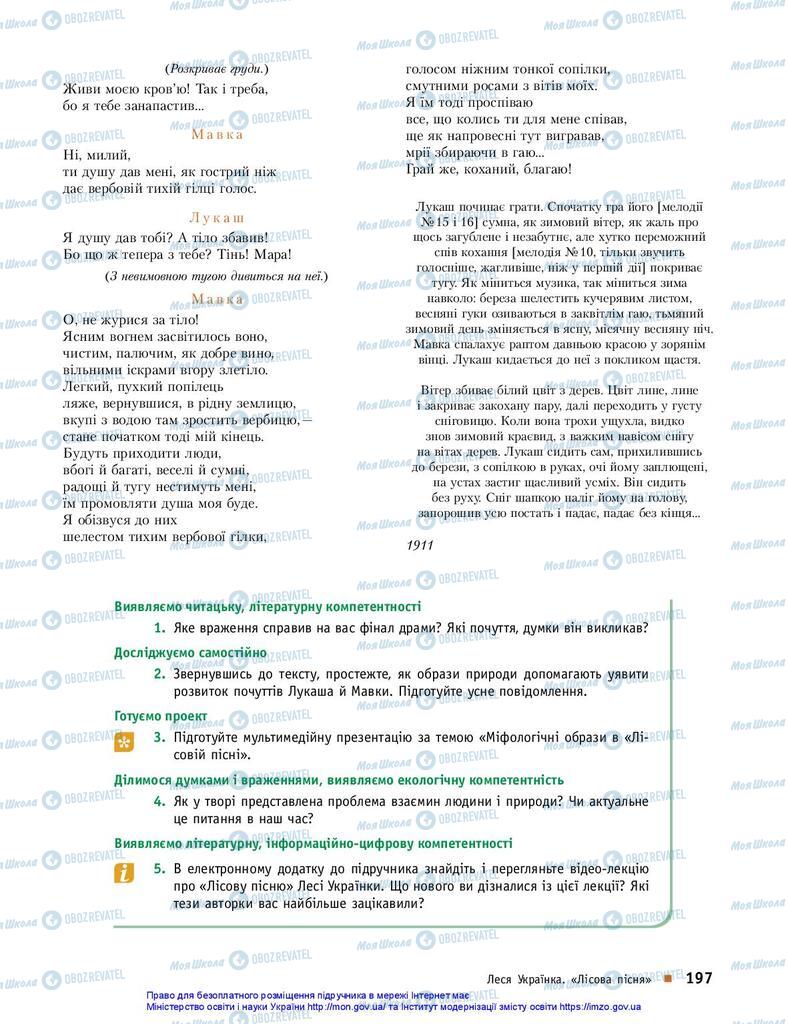 Учебники Укр лит 10 класс страница 197