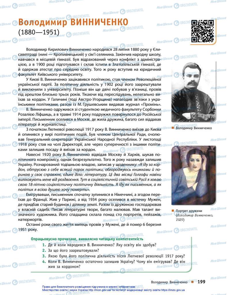 Підручники Українська література 10 клас сторінка  199