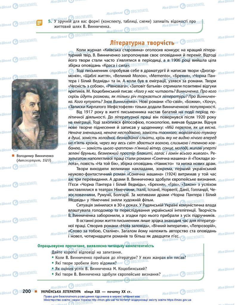 Підручники Українська література 10 клас сторінка 200