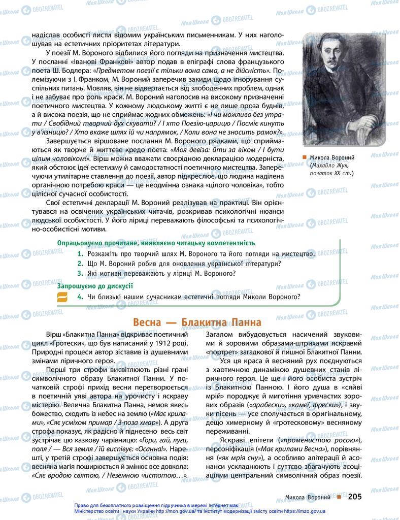 Підручники Українська література 10 клас сторінка 205