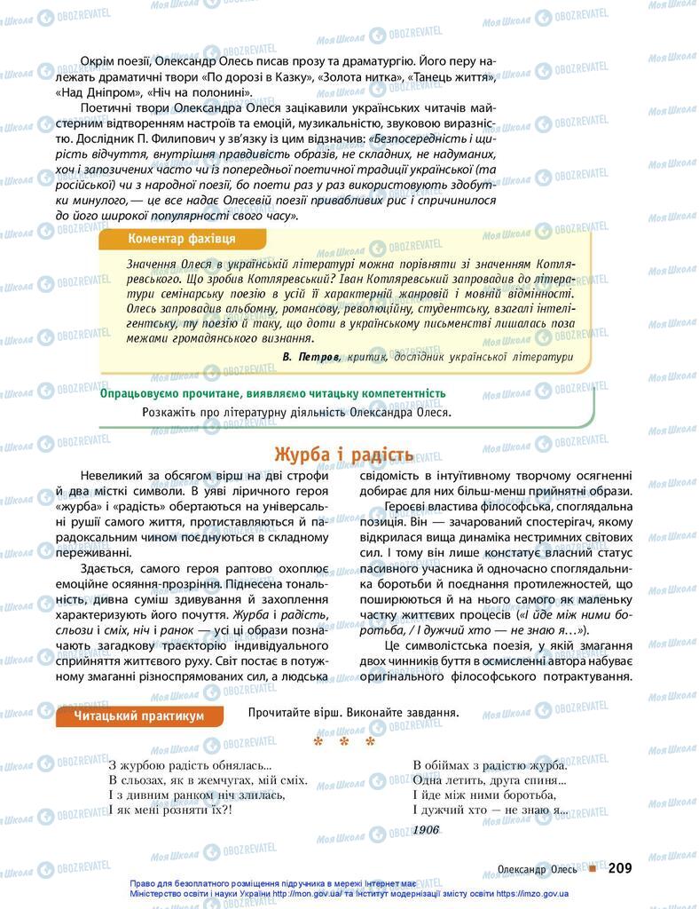 Учебники Укр лит 10 класс страница 209