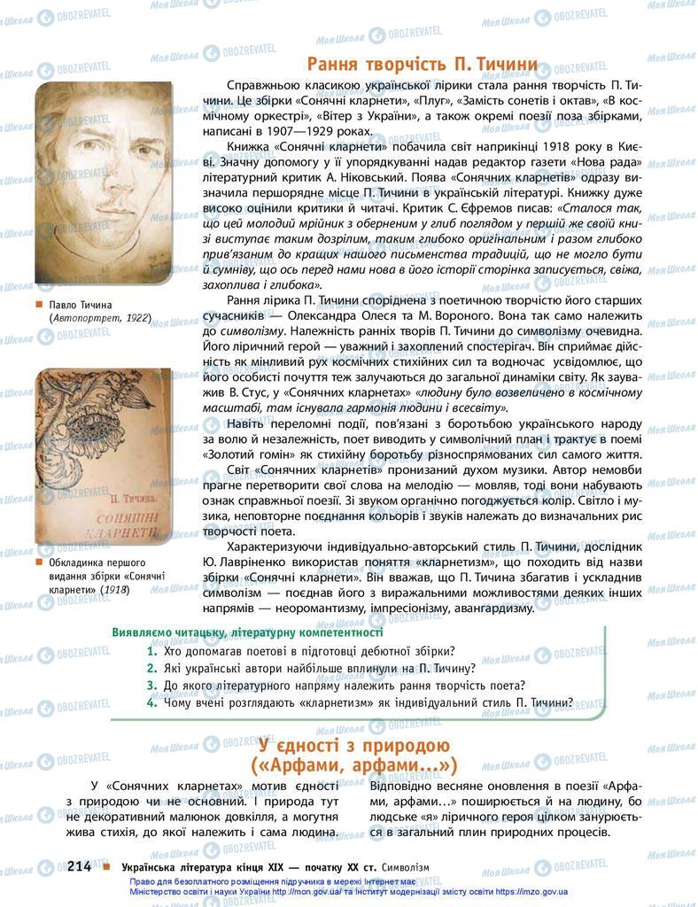 Підручники Українська література 10 клас сторінка 214